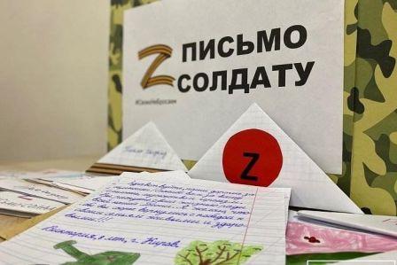 Акция "Письмо солдату СВО".