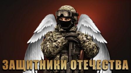 Ангел-хранитель для бойцов.