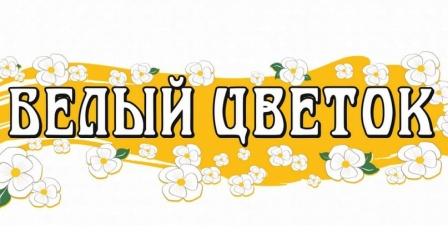Акция «Белый цветок жизни».